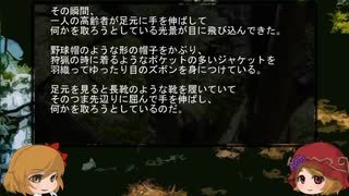 ゆっくり怪談 山怖327【巨木】