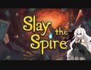 【Slay the Spire】あかりざすぱいあ！#1【VOICEROID実況】　