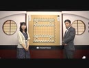【第67期王座戦第3局④】斎藤慎太郎王座×永瀬拓矢叡王