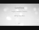 【UTAU カバー曲】loveless【Yan Nijune】