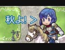 エフィとアルムのラブラブ♥FEヒーローズ 外伝2/ペガサスエフィ編【ゆっくり実況】