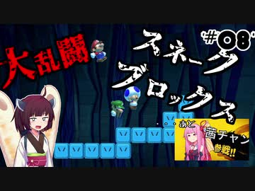 きりたんの【マリオメーカー２】『みんなでバトル』実況#8