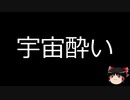 【ゆっくり朗読】ゆっくりさんと不思議な病気 その106