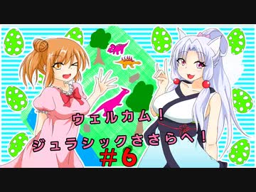 【Parkasaurus】＃6ウェルカム！ジュラシックささらへ！【Cevio実況】