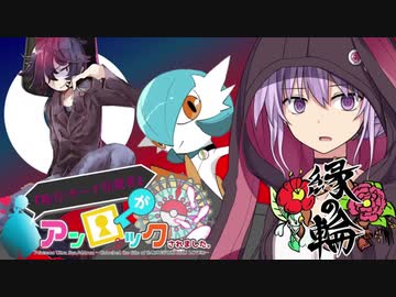 【ポケモンUSM】『称号：サーナ狂愛者』がアンロックされました。Part.11 《縁の輪 VSアコーさん》