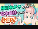 【神野たね】Juice=Juiceが好きすぎて早口限界オタクになるロリコン神