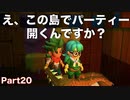 【DQB2】唯一のドラクエ知識が「ヤンガス」の男のDQB2から始めるドラクエ人生。Part20【実況】