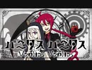 【重音テッド&IA】バニタス バニタス【UTAU&ボカロカバー】