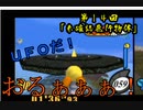カービィのエアライド！爆弾と銃声の響く街【第１４回】