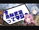 【Apex Legends】勝ってGGを言いたい茜ちゃん #1【VOICEROID実況】