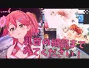 【衝撃発言】さくらみこ「乳〇の細部まで見てください！」