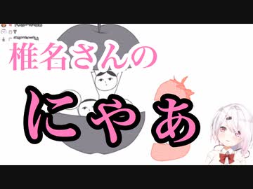 【にじさんじ切り抜き】しぃしぃ「にゃぁ」【現在放送中】【可愛い】