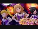 【デレステMV 1080p】 Halloween♥Code × セクシーパンサーズ