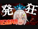葉山舞鈴 虐待集115連発！【Shadowverse】