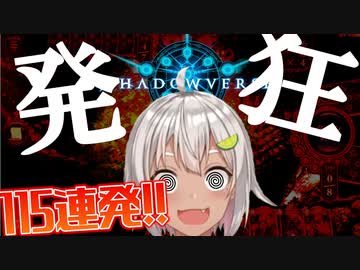 葉山舞鈴 虐待集115連発！【Shadowverse】