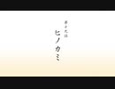 鬼滅の刃 サブタイトル集