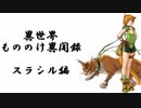 【レテ単騎】FEH 異世界もののけ異聞録　スラシル編