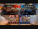 【覇王】聖獣戦姫573【三国志大戦】