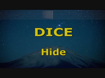 DICE - Hide カラオケ ガイドメロディ付