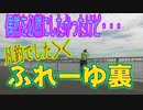 釣り動画ロマンを求めて 294釣目（ふれーゆ裏 ※末広水際線プロムナード)