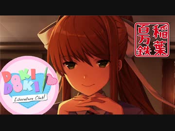 ◆ドキドキ文芸部　実況プレイ◆part23