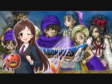 的場梨沙　１２歳の復讐劇　第５話　（ドラゴンクエスト５）