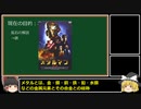 ゆっくりまりさがドラクエ1の疑問を(雑に)答える動画18