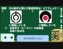 【箱盛】都道府県クイズ生活(127日目)2019年10月4日