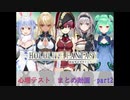 ホロライブ三期生　心理テストpart2