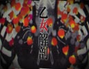 乙女解剖　歌ってみた【すかい。】【初投稿】