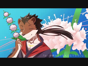 はっか草　清鳴音フィラ（UTAUカバー）
