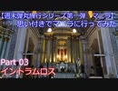 【週末弾丸旅行　マニラ編】　Ｐａｒｔ３　イントラムロス　