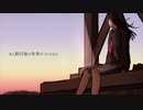 【もう一回】それがあなたの幸せとしても【歌ってみた by 佐倉。】