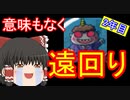 【ゆっくり実況】豆鬼と半年おきに交代する桃鉄16 Part12【第3周2年目】