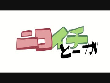 【11周年記念】ニコイチ動画【手描き幕末】