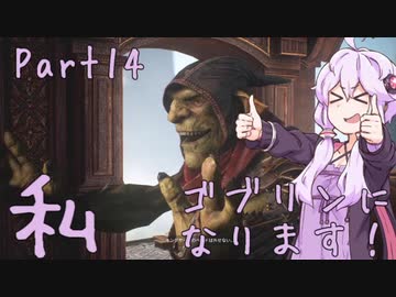 結月ゆかり、ゴブリンになります！Part１４【VOICEROID実況プレイ】