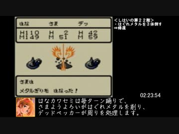 【ゆっくり解説】GB版テリーのワンダーランド　モンスターじいさん撃破RTA（2：38：15）Part５