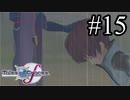 【実況】守りてぇテイルズオブグレイセスf #15