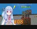 【Minecraft】あおいそら工業　#08【VOICEROID実況】