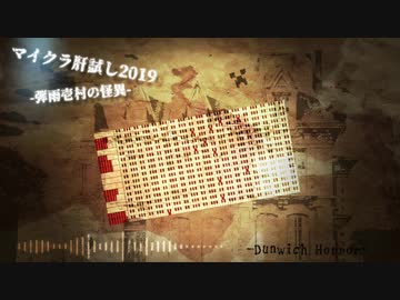【作曲】Dunwich Horror【マイクラ肝試し2019_FA】