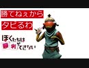 【Fortnite/フォートナイト】僕たちは勝利ができない 004