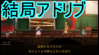 予定通りに出来ない女と人形　フォーゴットン・アン実況プレイPart11