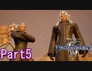 既プレイのためのキングダムハーツⅢ Part5
