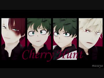 【MMDヒロアカ】チェリーハント【オリジン組】