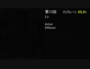 【SDVX V】ADV譜面クリアレート ワーストランキング(中編)
