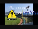 【パワプロドリームカップⅢ】WORKING!!vsハイスクール・フリート【47戦目】part1