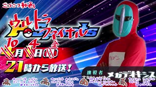 【ウルトラファイナル】朱き六百のX【ポケモンUSM対戦実況】