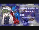【秋季例大祭6】Judgement Day【XFD】