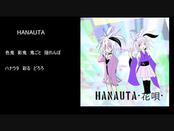 【EoV-両手いっぱいの花束を君へ-】　HANAUTA～花唄～　【XFD】