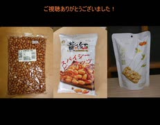 タカハシの一分中華食材百科#83『（少なくともぱっと見は）普通の中華食材詰め合わせ』